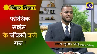 Bihar Bihan | Pranav Kumar Rai | Producer- Tauseef Bakhsh