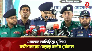 একজন অতিরিক্ত পুলিশ কমিশনারের নেতৃত্বে চলবে পূর্বাচল | Asian Television