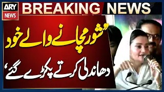 "Those Crying Rigging Were Caught Doing It," Says Maryam Aurangzeb