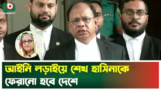 আইনি লড়াইয়ে শেখ হাসিনাকে ফেরানো হবে দেশে | Tribunal | Sheikh Hasina | Boishakhi News