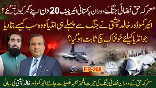 Pak Air Force Ne Rafale Jahaz Kese aur Kitne Time Me Giraye? | Paigham E Pakistan EP 268