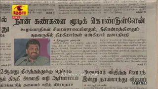 நாளேடுகளில் இன்று | Naledugalil Indru | 14 September 2026 | Nethra TV