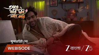 Tare Dhori Dhori Mone Kori | EP - 235 | Webisode 2 | Aug 9 2026 | Zee Bangla