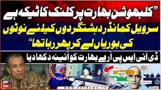 Kulbhushan Jadhav, Terror Funding and India’s Claims: DG ISPR Responds