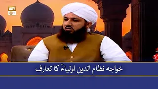 Khwaja Nizamuddin Auliya RA Ka Taruf - Mufti Muhammad Abu Bakr Siddique