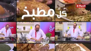 انتظروا برنامج "الشيف" مع الشيف الشربيني طوال شهر رمضان المبارك