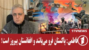 فاطمی: پاکستان با بحران روبه‌روست، افغانستان دست بالا را دارد