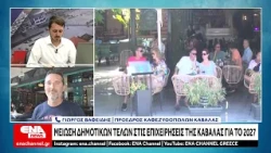 Στο τραπέζι η μείωση δημοτικών τελών στις επιχειρήσεις της Καβάλας για το 2027