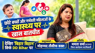 Special Discussion on the Health of Young Children and Pregnant Women | Mamta Verma | Mohammad Ta...