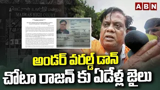 అండర్ వరల్డ్ డాన్ చోటా రాజన్ కు ఏడేళ్ల జైలు | 7 Yrs Imprisonment To Under World Don Chota Rajan |ABN