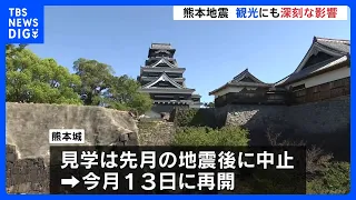 "Hoping to offer some support": Kumamoto Castle visitors halved, 2 billion yen in booking cancell...