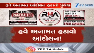 Politics heats up over 'remove reservation campaign' on social media in Gujarat: Govt intervenes!