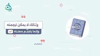 مراتب الالتزام بالألفاظ الشرعية || سلسلة بيان (موشن جرافيك)