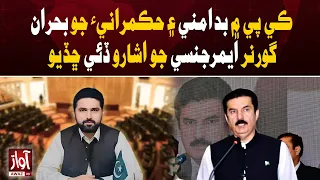 KP Faces Security & Governance Crisis, Governor Signals Emergency | Awaz TV News