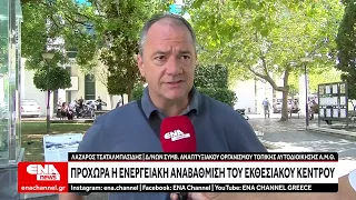 Προχώρα η ενεργειακή αναβάθμιση του εκθεσιακού κέντρου