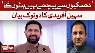 Sohail Afridi's Firm Response | "I Will Not Back Down From Threats" | Dawn News