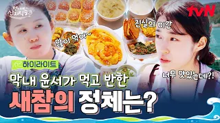 Happy Snack Time After Hard Labor🤤 What's Today's Menu That Captivated the Four Siblings? #highli...