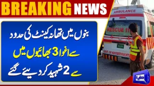 Massive Operation | Bannu Tragedy: 2 of 3 Kidnapped Brothers Killed in Cantt Area | Dunya News