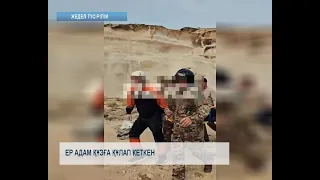 Құзға құлаған науқастың жағдайы ауыр