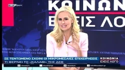 ΚΟΙΝΩΝΙΑ ΕΧΕΙΣ ΛΟΓΟ 12-10-26