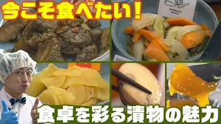 漬物の魅力 今こそ食べたい！食卓を彩る漬物（壽屋 寿香蔵）