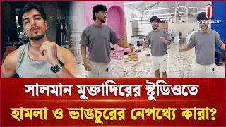 নিউগিনি প্রপার্টিজে হামলার ঘটনায় গ্রেপ্তার ৬ | ECB attack | Salman Muktadir | Independent TV