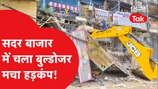 Sadar Bazar MCD Demolition Drive: Bulldozer razes illegal encroachments in Teliwara, chaos ensues...
