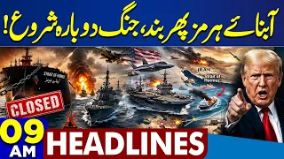Mojtaba Khamenei Vows Revenge | Khamenei's Funeral | Strait of hormuz | 9AM Dunya Headlines