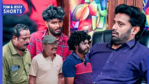 ബാർ മേറ്റ്സ് സെക്യൂരിറ്റി പണി അന്വേഷിച്ചു വന്നപ്പോൾ... | Tom & Jessy | EP 133