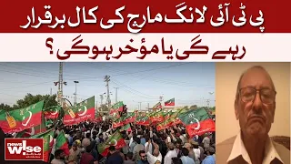 PTI Long March Call: Will It Continue or Be Postponed? | Dawn News