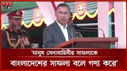 'জাতীয় স্বার্থ, সার্বভৌমত্ব এবং আত্মমর্যাদা রক্ষাই হবে আগামীর বাংলাদেশের মূল অঙ্গীকার' | Somoy TV