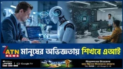 মানুষের কাজ শিখবে ইভোসের এআই | Evos | AI Workers | Business Automation | ATN News