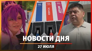 Ufa and Bashkiria News 07/27/26: Gas station lines, the Nizhegorodka overpass, and an anime festival