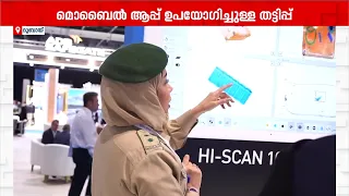 ദുബായ് പോലീസിന്റെ നിർദ്ദേശം; വ്യാജ മൊബൈൽ ആപ്പുകൾക്കെതിരെ ജാഗ്രത പാലിക്കുക | Fake Apps | Dubai Police