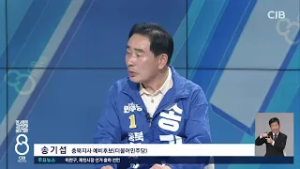 민주당 충북지사 주자 송기섭 " JTX 180km 속도로 일처리... 말 보다 성과로 증명"