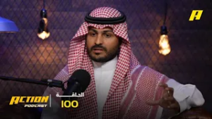 قطار يونايتد ينطلق بقوة.. وسمو الأمير سعود بن معتصم آل سعود ضيف حلقة أكشن بودكاست