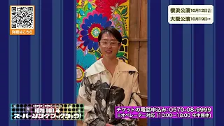 Showa 101 Super Songbook Show: A Message from Hiroya Ozaki