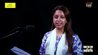 Achena Atithi l শুধু প্রেম না, শুধু দ্বন্দ্ব না l MicroDrama l AchenaAtithi l DeeptoPlayOne
