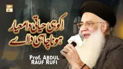 Iko Hi Hayati Da Mayar Hona Chahida - Punjabi Kalam By Abdul Rauf Rufi