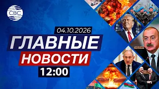 Clashes on the Iranian border | German Chancellor in Ukraine | Elections in Latvia