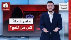 A Software Vulnerability Rattles Britain and Multiple Governments │ Hatha Al-Nahar