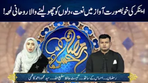 A beautiful naat in the anchor’s voice, a spiritually moving moment that touches hearts!