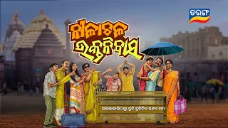 Nilachala BhaktaNibasa | 29th July 2026 | @6 pm | Tarang Tv | Tarang Plus