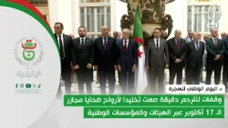 National Migration Day: A Minute of Silence Across National Institutions and Bodies in Commemorat...