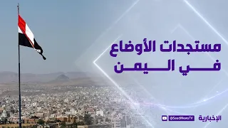 Latest Developments in Yemen