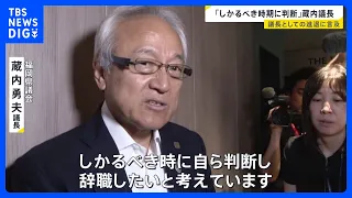 Fukuoka Prefectural Assembly Speaker Kurauchi: "I Intend to Resign at the Appropriate Time" Amid ...