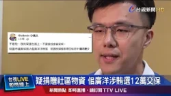 Si Guang-yang Released on $120,000 Bail; Wang Fei Posts Sarcastic Comment: "Really Fated with 12"