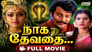 Naga Devathai Full Movie HD | Saikumar | Prema | Soundarya | Charulatha | Om Saiprakash | Raj Tv