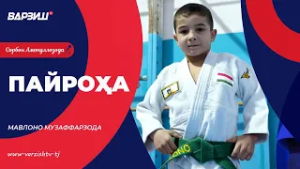 Пайроҳа. Мавлоно Музаффарзода