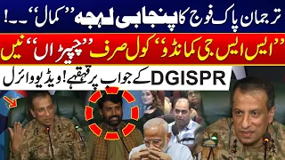 DG ISPR’s Punjabi Response Sparks Laughter | Video Goes Viral | DG ISPR Press Confrenc